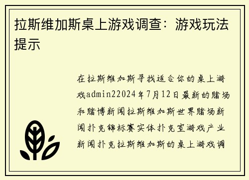 拉斯维加斯桌上游戏调查：游戏玩法提示