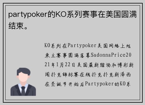 partypoker的KO系列赛事在美国圆满结束。