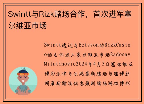 Swintt与Rizk赌场合作，首次进军塞尔维亚市场